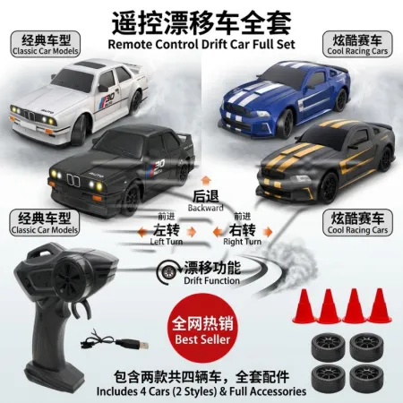 Remote control drift car, a complete set of four racing accessories, remote control, children's toys, competitive racing drift experience Remote control drift car, a complete set of four racing accessories, remote control, children's toys, competitive racing drift experience